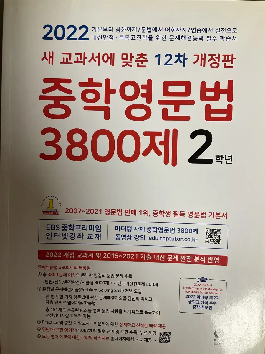 중학영문법3800제 2학년